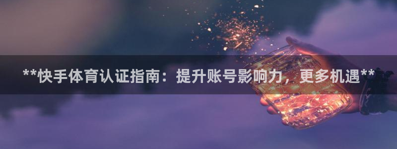 星欧娱乐的创始人背景故事